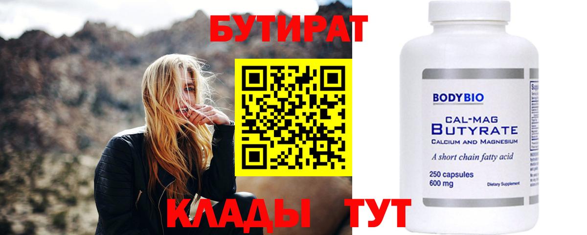 Бутират  Вход с VPN  Сердобск  Бутират 99% 