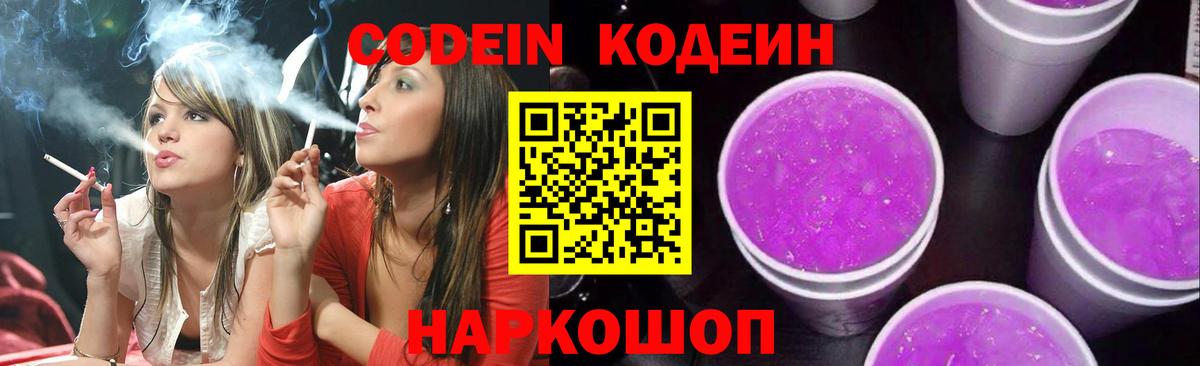 Сердобск  Кодеин напиток Lean (лин)  Вход с VPN  Кодеиновый сироп Lean Purple Drank 