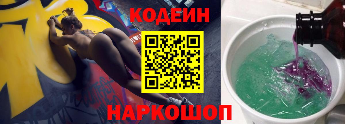 Кодеиновый сироп Lean Purple Drank Сердобск