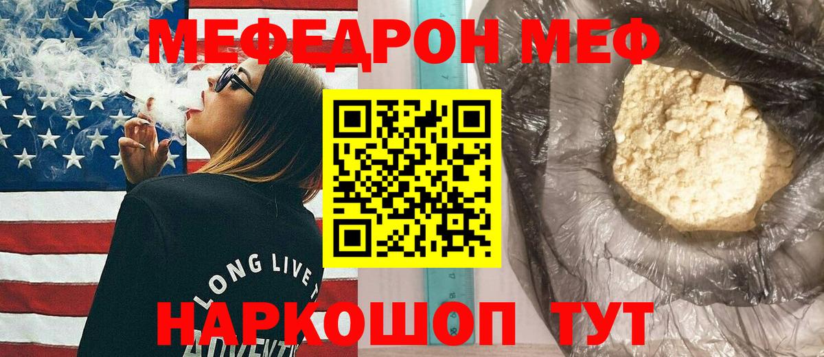 Меф Сердобск